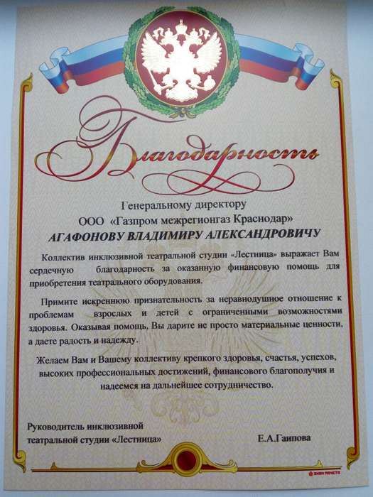 Благодарность Газпрому