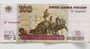 сто рублей